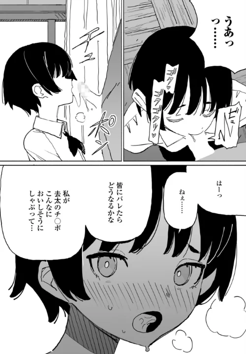 [エロ漫画]皆にバレたらどうなるかな/2026-05-07［商業誌］ 試し読みサンプル 5ページ目