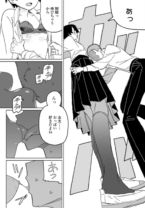 [エロ漫画]皆にバレたらどうなるかな/2026-05-07［商業誌］ 試し読みサンプル 6ページ目