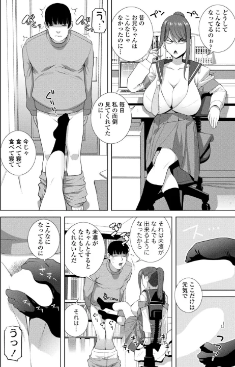 [エロ漫画]義妹LEGENDS レジェンズ03【未凛】/2026-05-07［商業誌］ 試し読みサンプル 6ページ目