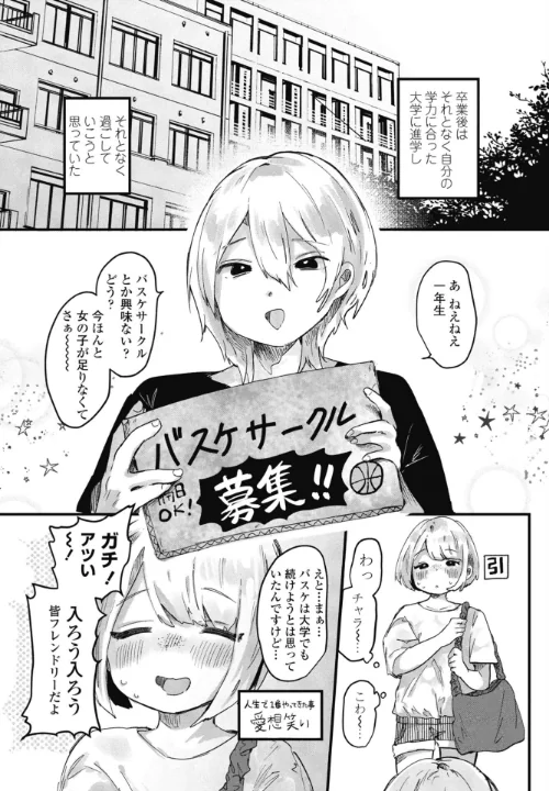 [エロ漫画]憧れの先輩は 先輩入学篇/2026-05-07［商業誌］ 試し読みサンプル 2ページ目