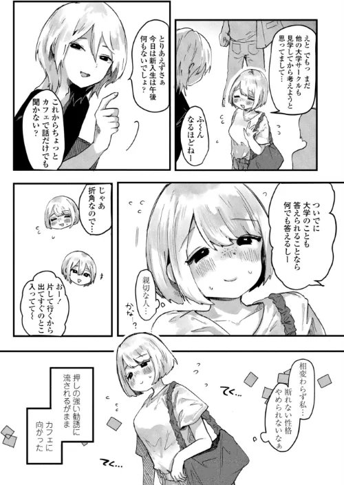 [エロ漫画]憧れの先輩は 先輩入学篇/2026-05-07［商業誌］ 試し読みサンプル 3ページ目