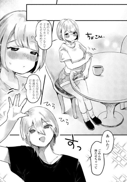 [エロ漫画]憧れの先輩は 先輩入学篇/2026-05-07［商業誌］ 試し読みサンプル 4ページ目
