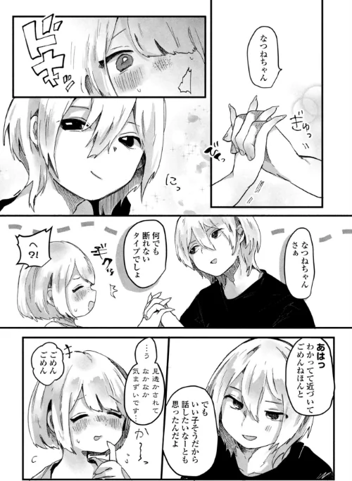 [エロ漫画]憧れの先輩は 先輩入学篇/2026-05-07［商業誌］ 試し読みサンプル 6ページ目