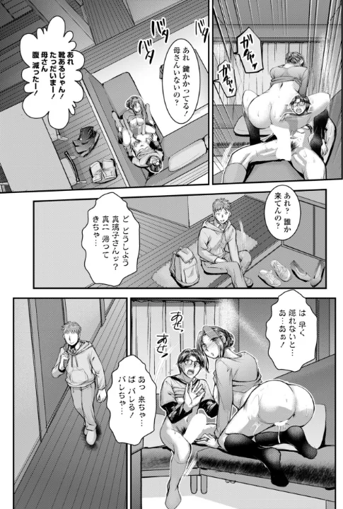 [エロ漫画]不倫のバレない冴えたヤリ方？/2026-05-07［商業誌］ 試し読みサンプル 7ページ目