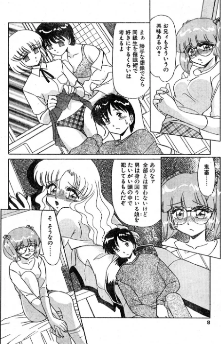 [エロ漫画]COMICペンギンクラブ2000年4月号/2026-05-21［商業誌］ 試し読みサンプル 8ページ目