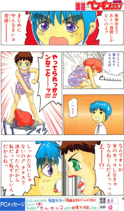 [エロ漫画]COMICペンギンクラブ2000年8月号/2026-05-21［商業誌］ 試し読みサンプル 6ページ目