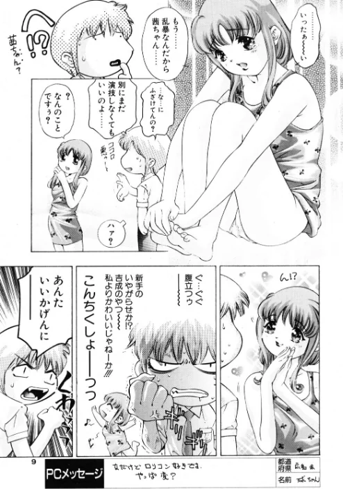 [エロ漫画]COMICペンギンクラブ2000年8月号/2026-05-21［商業誌］ 試し読みサンプル 9ページ目