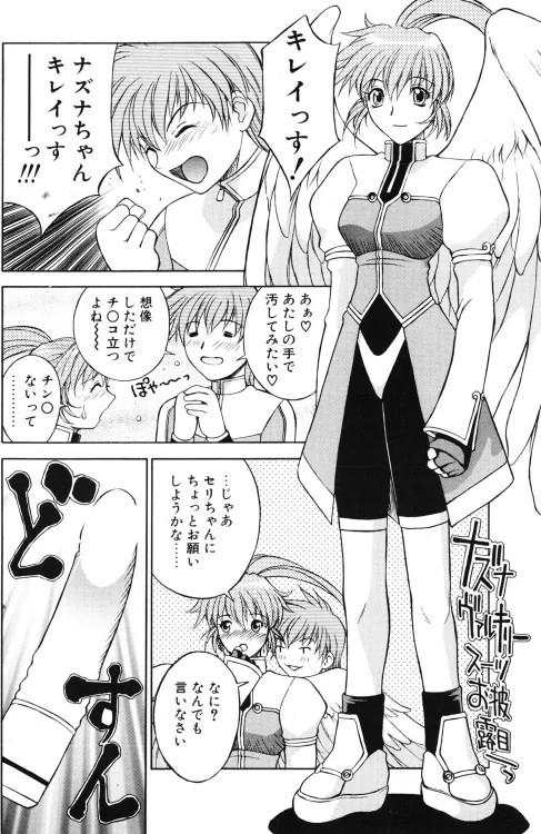 [エロ漫画]極上天使 最終回:天翔ける翼/2026-05-21［商業誌］ 試し読みサンプル 4ページ目