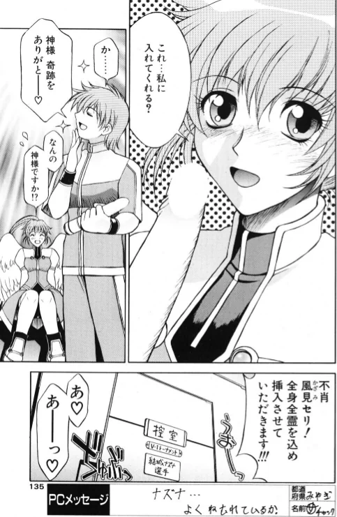 [エロ漫画]極上天使 最終回:天翔ける翼/2026-05-21［商業誌］ 試し読みサンプル 5ページ目