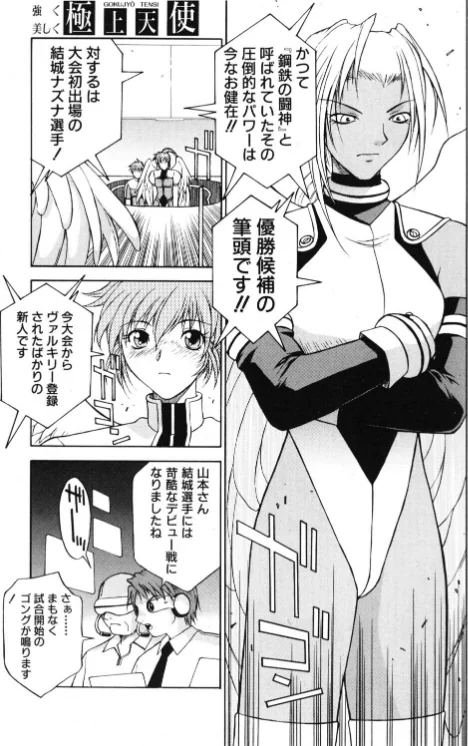[エロ漫画]極上天使 最終回:天翔ける翼/2026-05-21［商業誌］ 試し読みサンプル 7ページ目