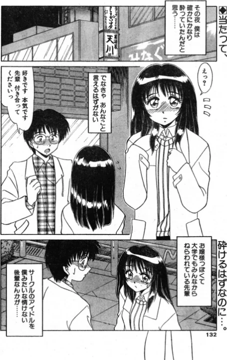 [エロ漫画]無条件の好き！/2026-05-21［商業誌］ 試し読みサンプル 2ページ目