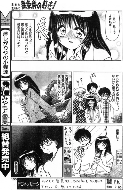 [エロ漫画]無条件の好き！/2026-05-21［商業誌］ 試し読みサンプル 3ページ目