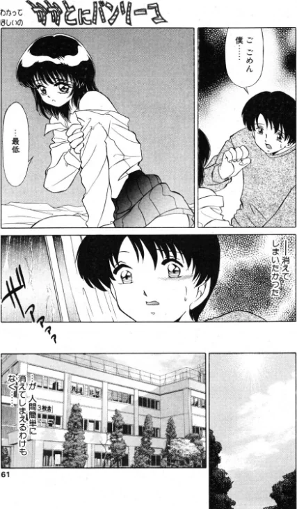 [エロ漫画]かかとにバンソーコ/2026-05-21［商業誌］ 試し読みサンプル 3ページ目
