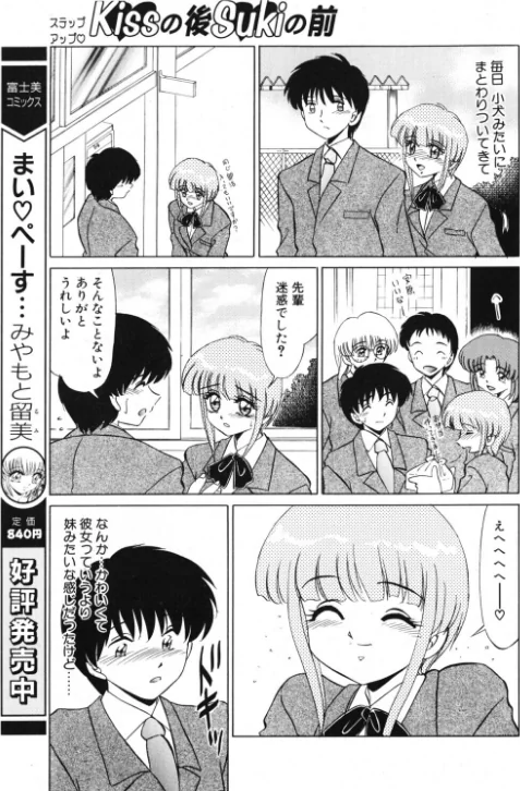 [エロ漫画]Kissの後Sukiの前/2026-05-21［商業誌］ 試し読みサンプル 3ページ目