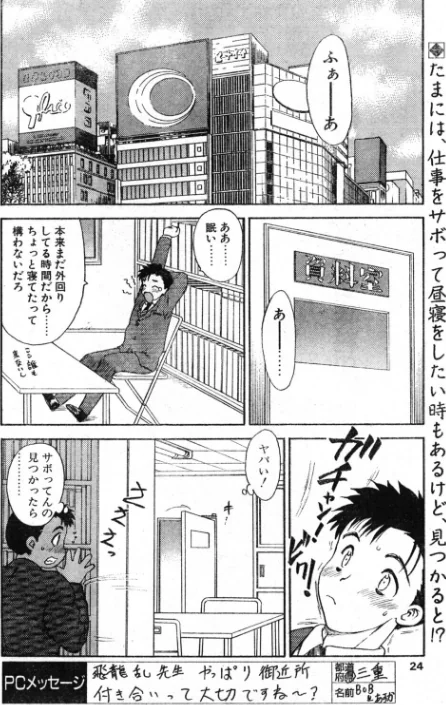 [エロ漫画]1999年の昼休み/2026-05-21［商業誌］ 試し読みサンプル 2ページ目
