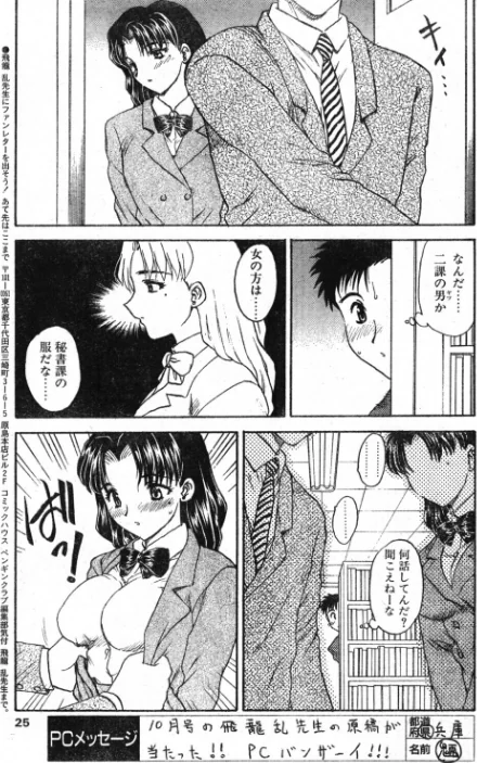 [エロ漫画]1999年の昼休み/2026-05-21［商業誌］ 試し読みサンプル 3ページ目