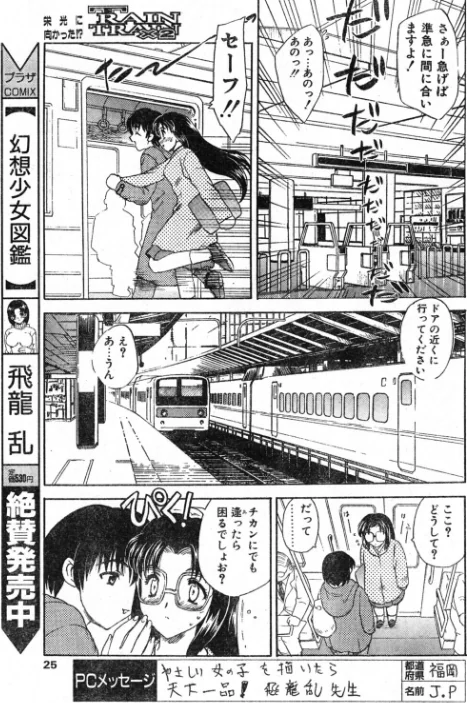 [エロ漫画]TRAIN TRAIN×2/2026-05-21［商業誌］ 試し読みサンプル 3ページ目