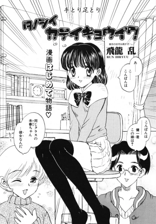 [エロ漫画]タノシイカテイキョウイク/2026-05-21［商業誌］ 試し読みサンプル 2ページ目