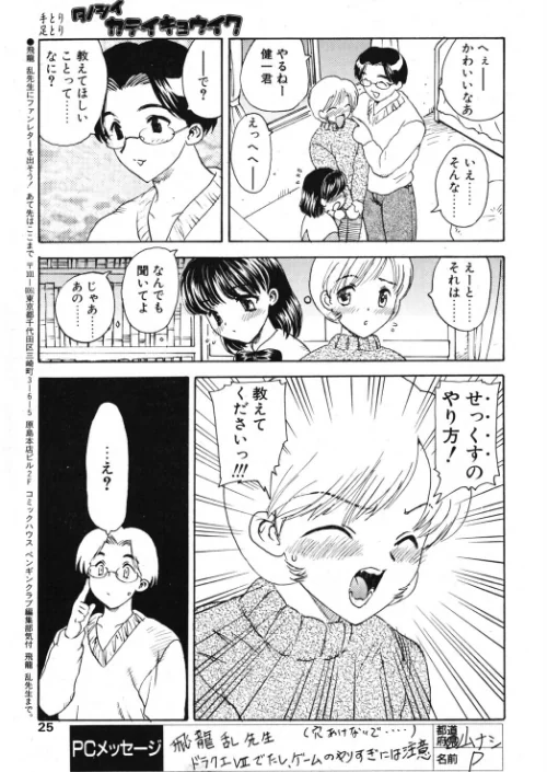 [エロ漫画]タノシイカテイキョウイク/2026-05-21［商業誌］ 試し読みサンプル 3ページ目