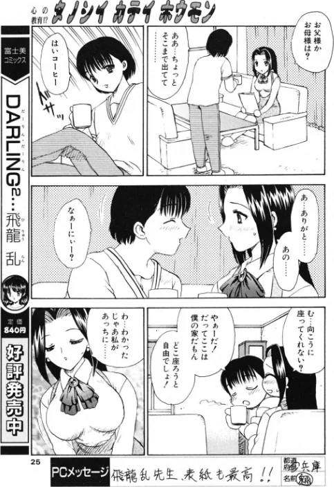 [エロ漫画]タノシイカテイホウモン/2026-05-21［商業誌］ 試し読みサンプル 4ページ目