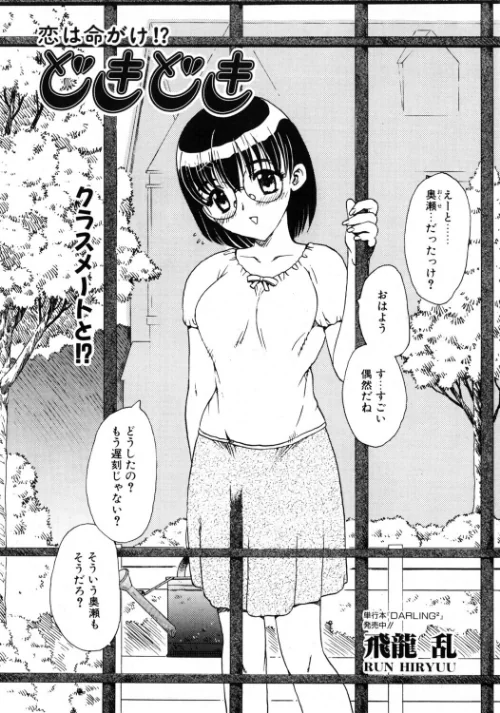 [エロ漫画]どきどき/2026-05-21［商業誌］ 試し読みサンプル 2ページ目