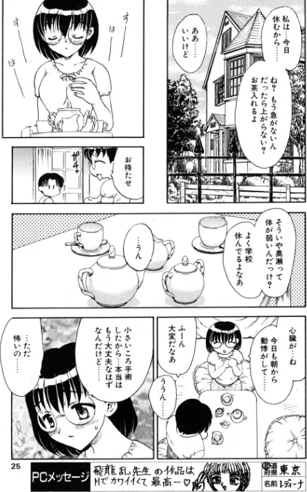 [エロ漫画]どきどき/2026-05-21［商業誌］ 試し読みサンプル 3ページ目