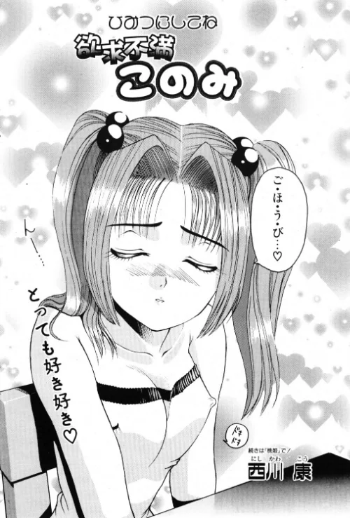 [エロ漫画]欲求不満このみ/2026-05-21［商業誌］ 試し読みサンプル 2ページ目