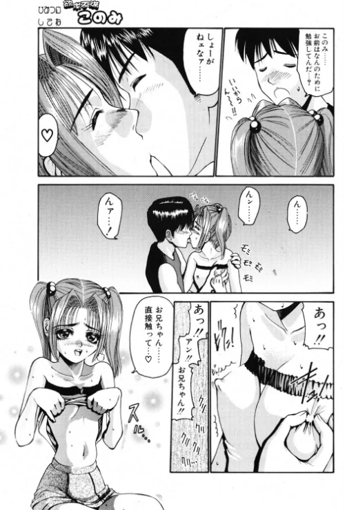 [エロ漫画]欲求不満このみ/2026-05-21［商業誌］ 試し読みサンプル 3ページ目