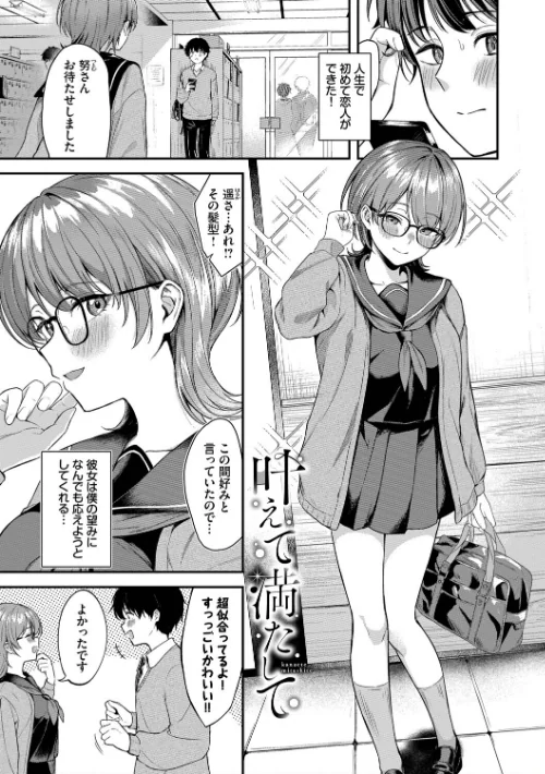 [エロ漫画]きみに堕ちる【デジタル特装版】【FANZA限定版】/2026-05-08［商業誌］ 試し読みサンプル 3ページ目