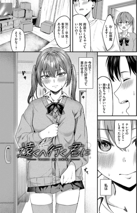 [エロ漫画]きみに堕ちる【デジタル特装版】【FANZA限定版】/2026-05-08［商業誌］ 試し読みサンプル 28ページ目