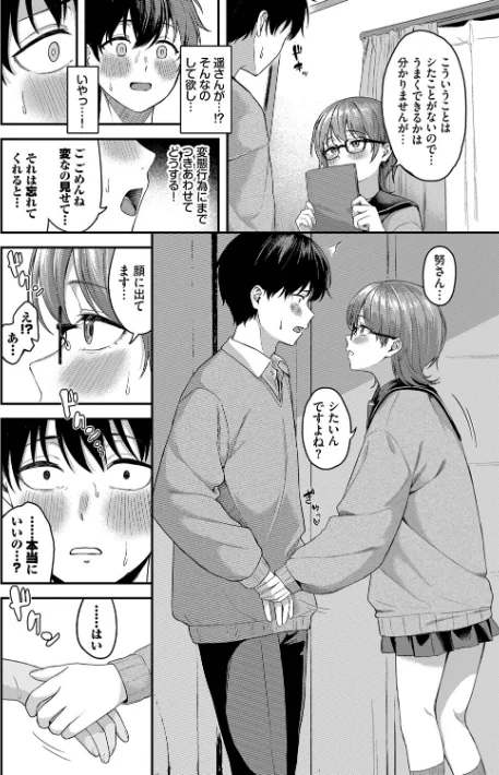 [エロ漫画]きみに堕ちる【デジタル特装版】【FANZA限定版】/2026-05-08［商業誌］ 試し読みサンプル 6ページ目