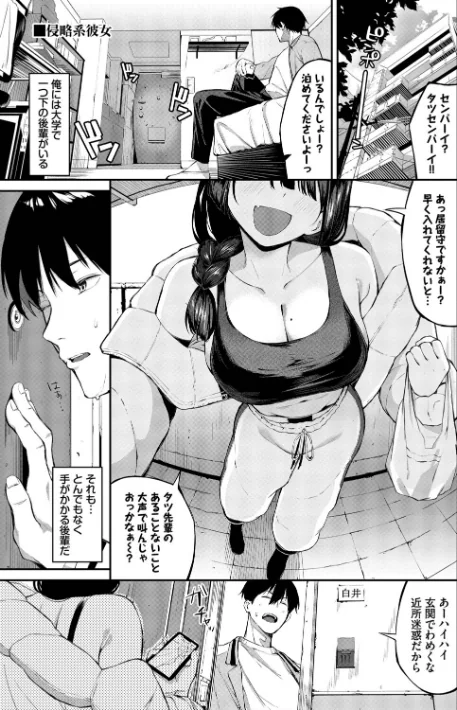 [エロ漫画]侵略系彼女（単行本）【デジタル特装版】【FANZA限定版】/2026-05-15［商業誌］ 試し読みサンプル 3ページ目