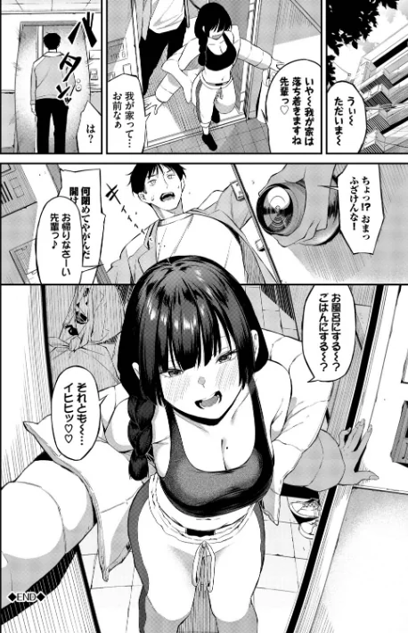 [エロ漫画]侵略系彼女（単行本）【デジタル特装版】【FANZA限定版】/2026-05-15［商業誌］ 試し読みサンプル 26ページ目