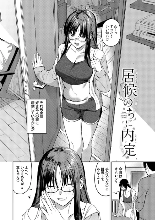 [エロ漫画]侵略系彼女（単行本）【デジタル特装版】【FANZA限定版】/2026-05-15［商業誌］ 試し読みサンプル 28ページ目