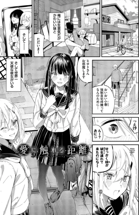 [エロ漫画]侵略系彼女（単行本）【デジタル特装版】【FANZA限定版】/2026-05-15［商業誌］ 試し読みサンプル 29ページ目