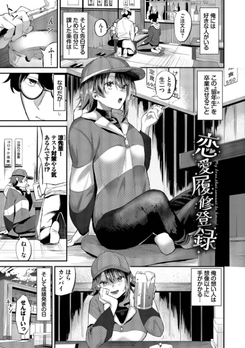 [エロ漫画]侵略系彼女（単行本）【デジタル特装版】【FANZA限定版】/2026-05-15［商業誌］ 試し読みサンプル 32ページ目