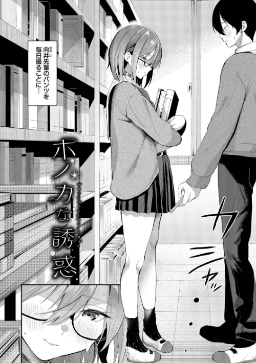 [エロ漫画]侵略系彼女（単行本）【デジタル特装版】【FANZA限定版】/2026-05-15［商業誌］ 試し読みサンプル 33ページ目