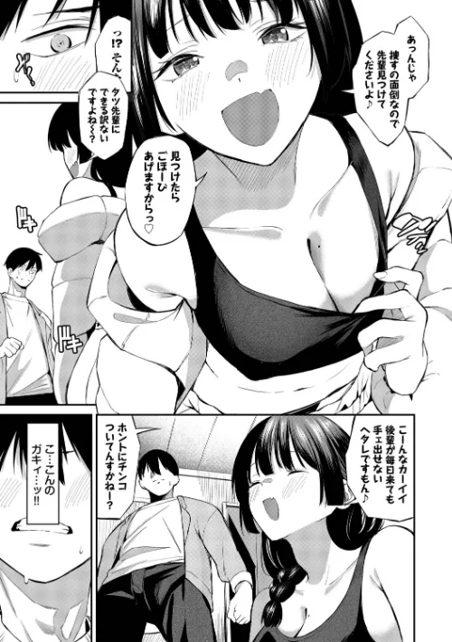 [エロ漫画]侵略系彼女（単行本）【デジタル特装版】【FANZA限定版】/2026-05-15［商業誌］ 試し読みサンプル 7ページ目