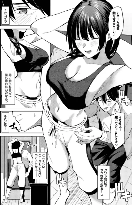 [エロ漫画]侵略系彼女（単行本）【デジタル特装版】【FANZA限定版】/2026-05-15［商業誌］ 試し読みサンプル 8ページ目