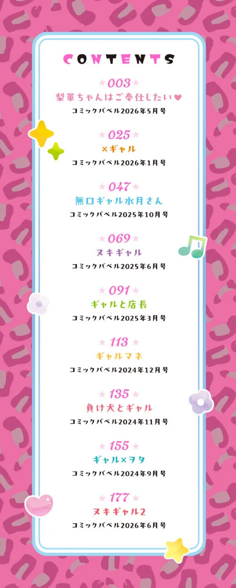 [エロ漫画]なん回でも気持ちぃこと【デジタル特装版】【FANZA限定版】/2026-05-22［商業誌］ 試し読みサンプル 2ページ目