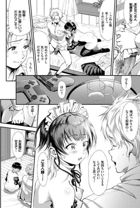 [エロ漫画]なん回でも気持ちぃこと【デジタル特装版】【FANZA限定版】/2026-05-22［商業誌］ 試し読みサンプル 16ページ目