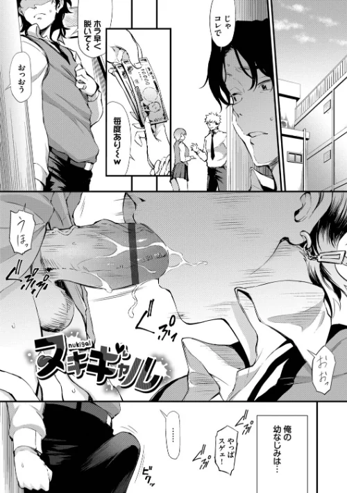 [エロ漫画]なん回でも気持ちぃこと【デジタル特装版】【FANZA限定版】/2026-05-22［商業誌］ 試し読みサンプル 27ページ目