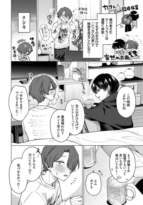 [エロ漫画]ノット・ボーイ・ミーツ・ガール2/2026-05-22［商業誌］ 試し読みサンプル 2ページ目