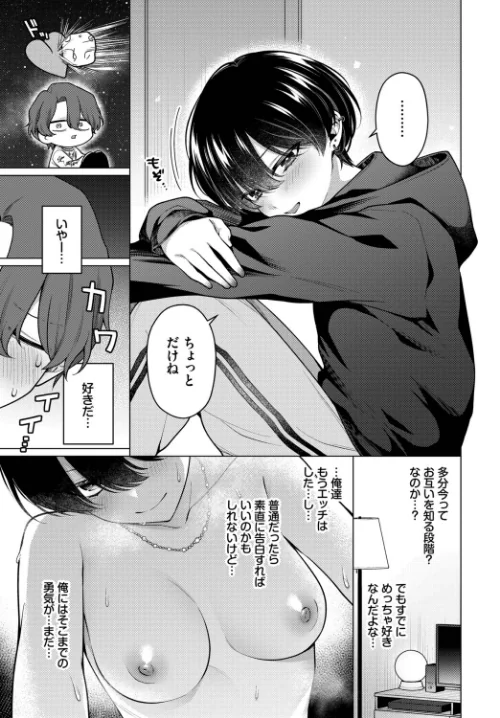 [エロ漫画]ノット・ボーイ・ミーツ・ガール2/2026-05-22［商業誌］ 試し読みサンプル 3ページ目