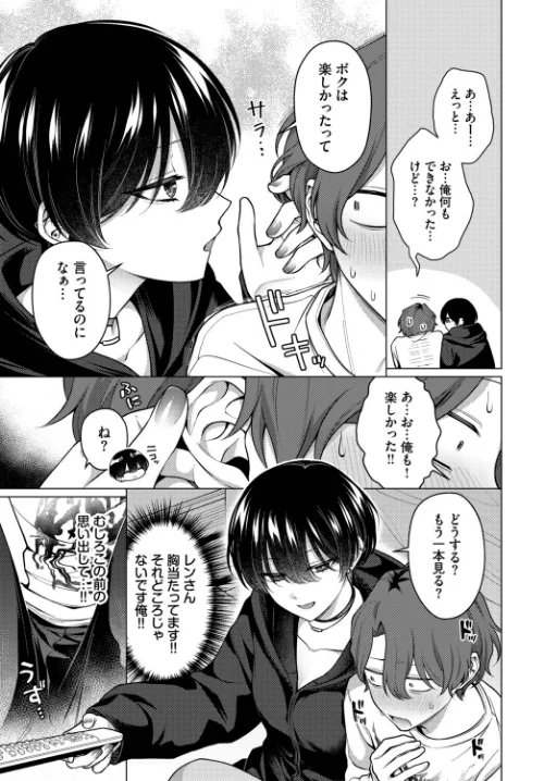 [エロ漫画]ノット・ボーイ・ミーツ・ガール2/2026-05-22［商業誌］ 試し読みサンプル 5ページ目