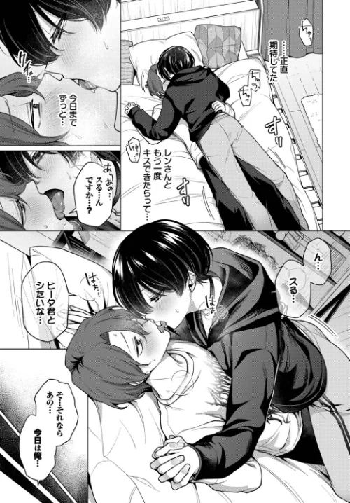 [エロ漫画]ノット・ボーイ・ミーツ・ガール2/2026-05-22［商業誌］ 試し読みサンプル 7ページ目