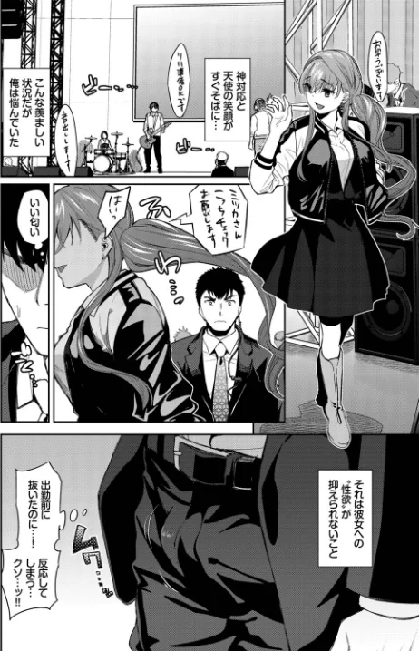 [エロ漫画]推しのおねだり/2026-05-22［商業誌］ 試し読みサンプル 2ページ目