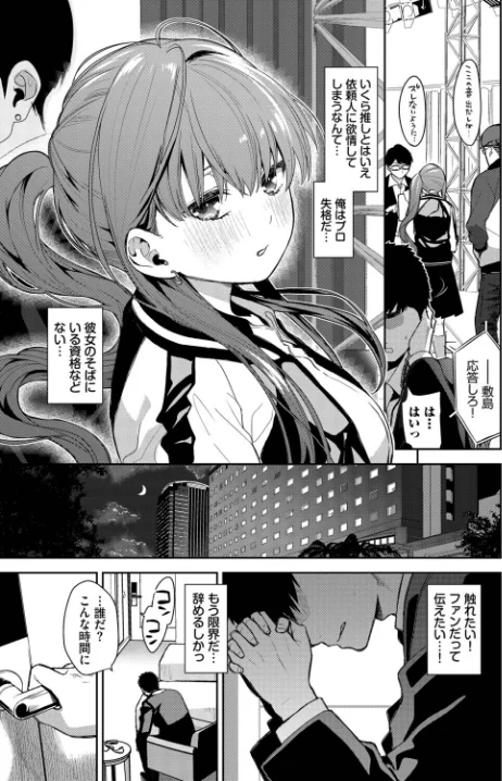 [エロ漫画]推しのおねだり/2026-05-22［商業誌］ 試し読みサンプル 3ページ目