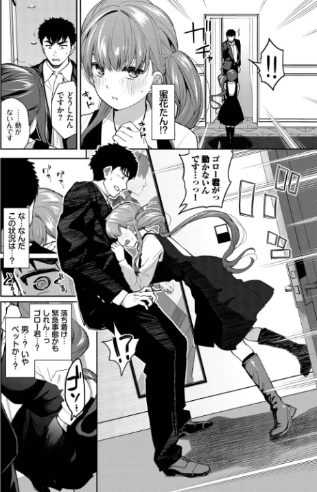 [エロ漫画]推しのおねだり/2026-05-22［商業誌］ 試し読みサンプル 4ページ目