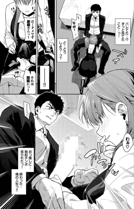 [エロ漫画]推しのおねだり/2026-05-22［商業誌］ 試し読みサンプル 7ページ目